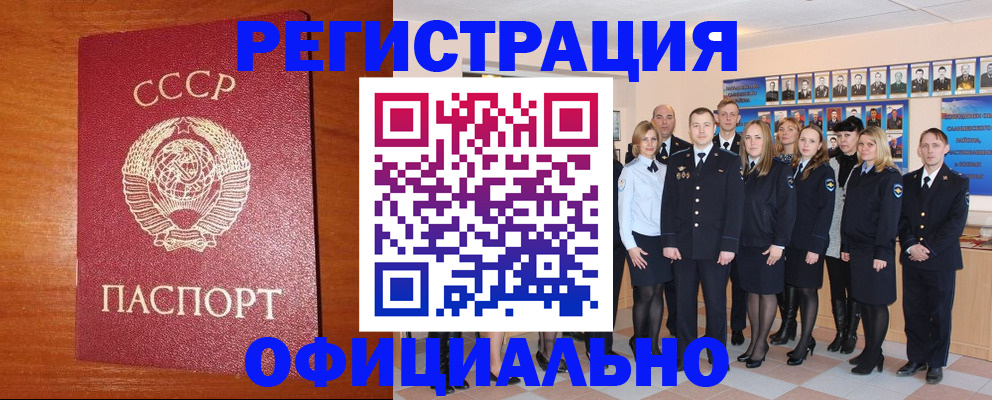 прописка паспорт в Алтайском крае