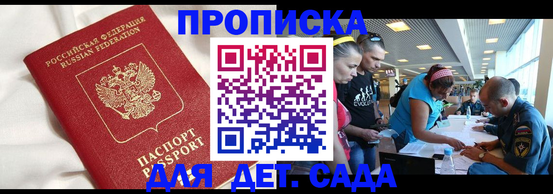 временная регистрация адрес в Алтайском крае