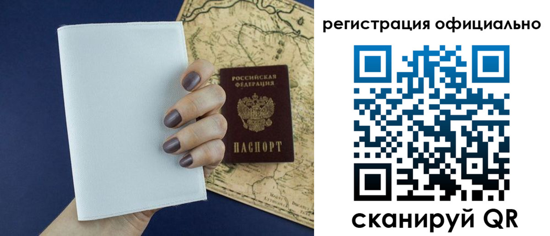 прописка паспорт в Алтайском крае