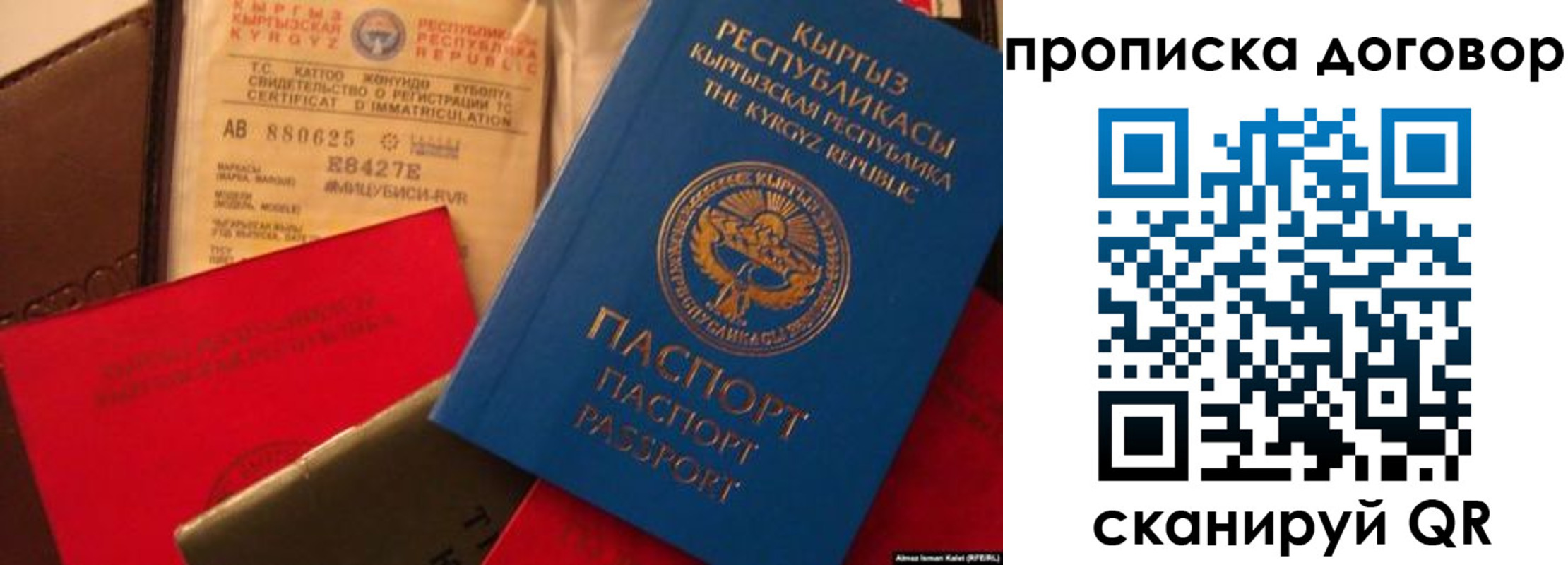 прописка законно в Алтайском крае