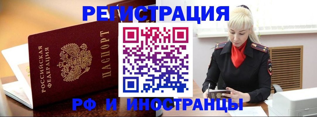 временная регистрация для всех в Алтайском крае